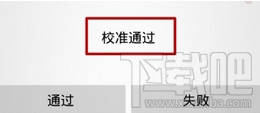 小米手機(jī)距離傳感器校驗(yàn)
