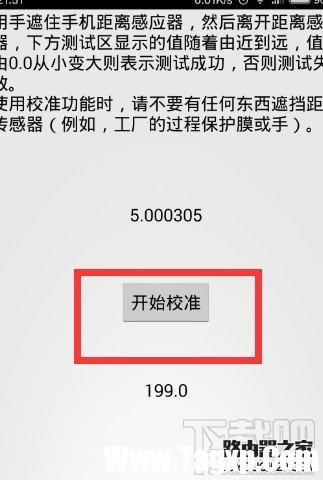 小米手機(jī)距離傳感器校驗(yàn)