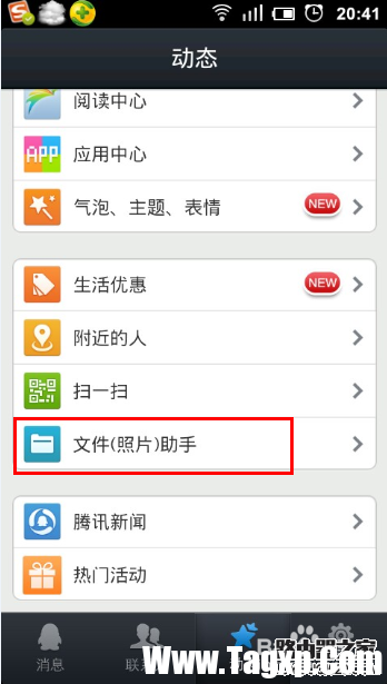 手機(jī)QQ接收的文件在哪