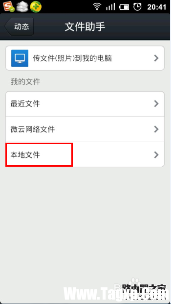 手機(jī)QQ接收的文件在哪
