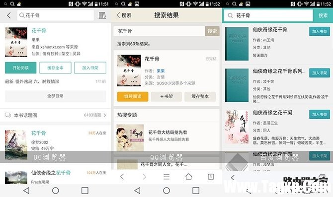 哪個(gè)瀏覽器看小說好？UC瀏覽器、QQ瀏覽器和百度瀏覽器評測