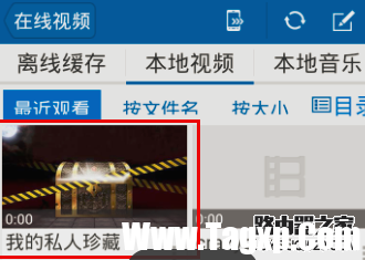  手機版暴風影音如何加密視頻文件