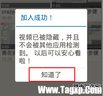  手機版暴風影音如何加密視頻文件