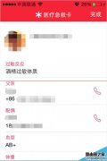 iPhone6健康中的緊急醫(yī)療卡怎么查看？