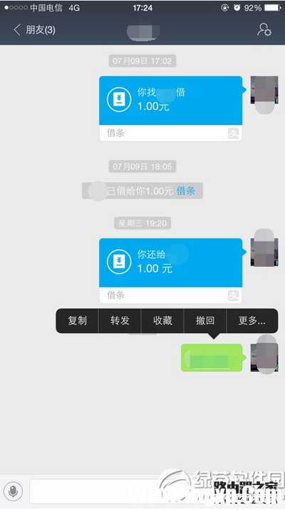 支付寶怎么撤回消息 支付寶撤回消息方法流程1