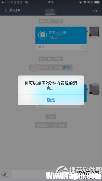 支付寶怎么撤回消息 支付寶撤回消息方法流程2