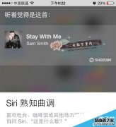 蘋果iPhone識別歌曲怎么使用 識別歌曲使用