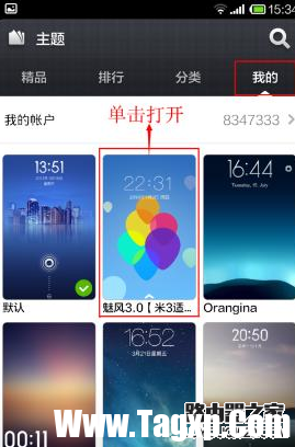 小米手機(jī)主題怎么刪除 刪除小米手機(jī)主題方法步驟