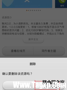 小米手機(jī)主題怎么刪除 刪除小米手機(jī)主題方法步驟