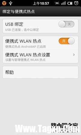 安卓手機(jī)便攜式Wlan熱點(diǎn)配置