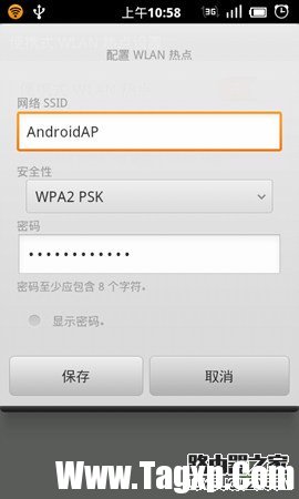 安卓手機(jī)便攜式Wlan熱點(diǎn)配置