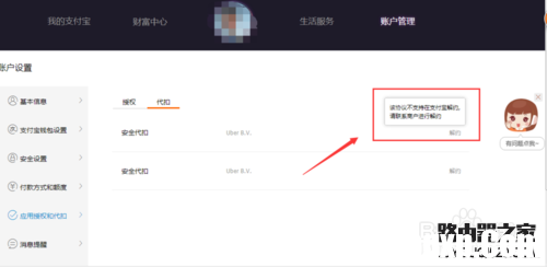 如何解除優(yōu)步的支付寶自動(dòng)代扣功能