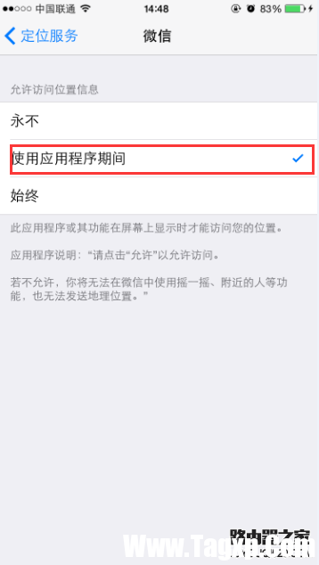 iPhone6/6 Plus微信定位不了怎么辦