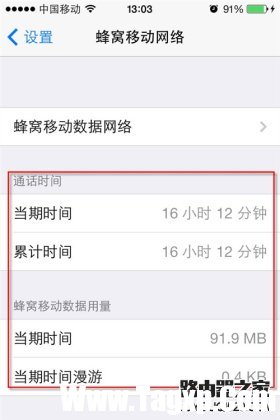 iPhone查看APP使用流量的方法