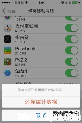 iPhone查看APP使用流量的方法