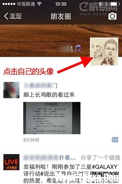 微信查看朋友圈歷史點(diǎn)贊信息和評(píng)論消息的方法