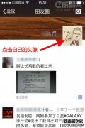 微信查看朋友圈歷史點(diǎn)贊信息和評(píng)論消息