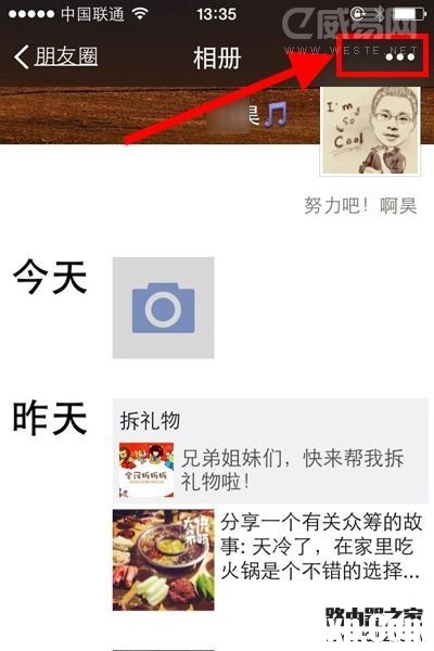 微信查看朋友圈歷史點(diǎn)贊信息和評(píng)論消息的方法