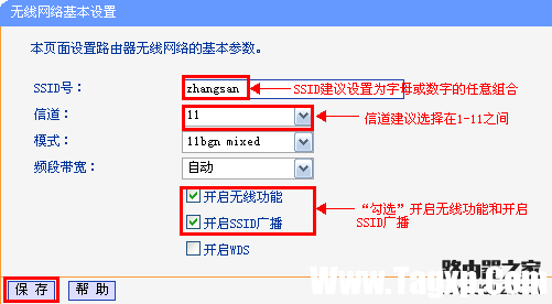 路由器上啟用無線和SSID廣播