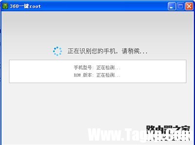 360一鍵root工具使用圖文教程