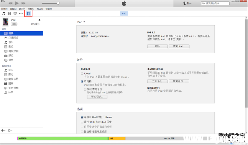 iTunes數(shù)據(jù)備份與恢復教程
