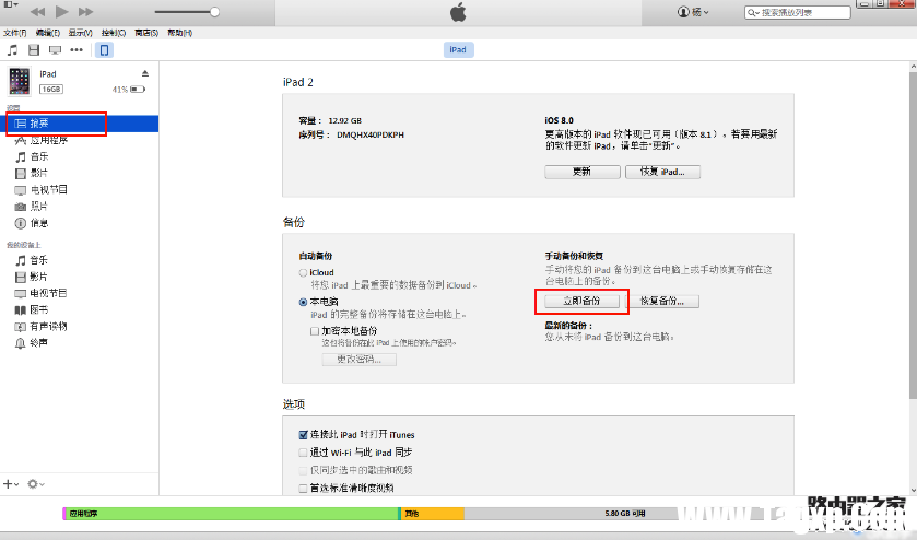 iTunes數(shù)據(jù)備份與恢復教程