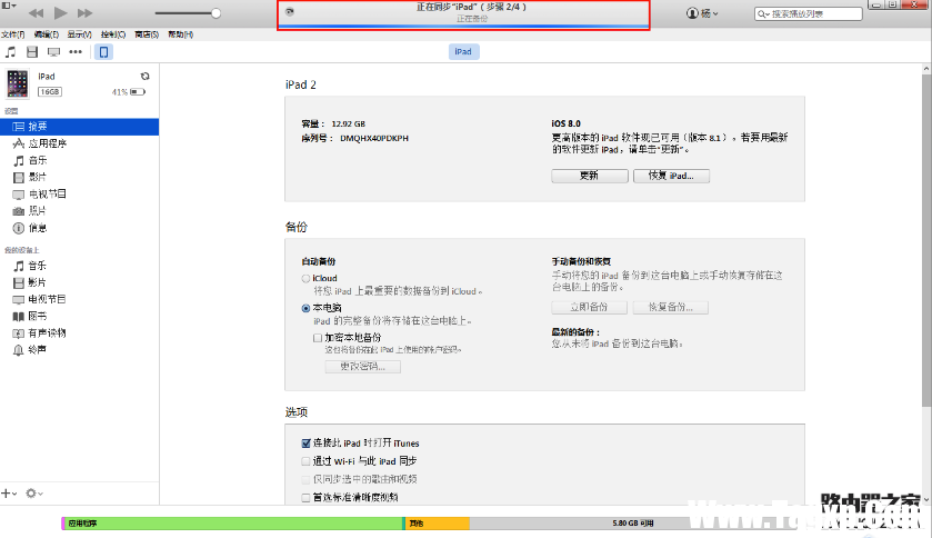 iTunes數(shù)據(jù)備份與恢復教程