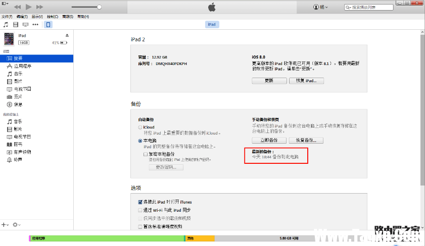 iTunes數(shù)據(jù)備份與恢復教程