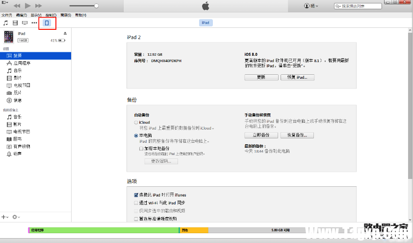 iTunes數(shù)據(jù)備份與恢復教程
