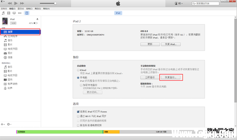 iTunes數(shù)據(jù)備份與恢復教程