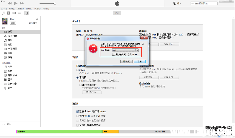 iTunes數(shù)據(jù)備份與恢復教程