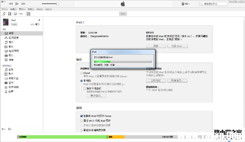 iTunes數(shù)據(jù)備份與恢復教程