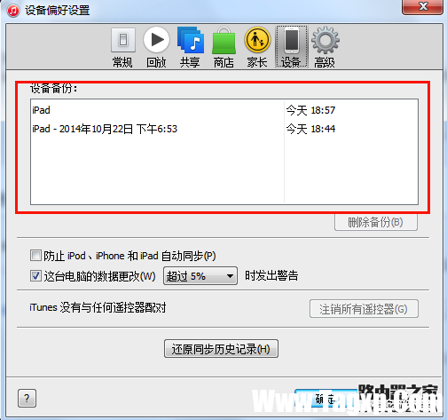 iTunes數(shù)據(jù)備份與恢復教程