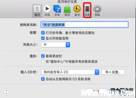 iTunes數(shù)據(jù)備份與恢復教程