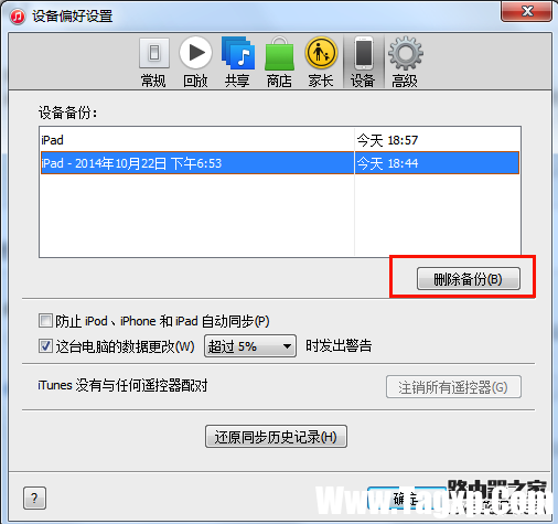iTunes數(shù)據(jù)備份與恢復教程