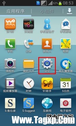 點擊【設(shè)定】；