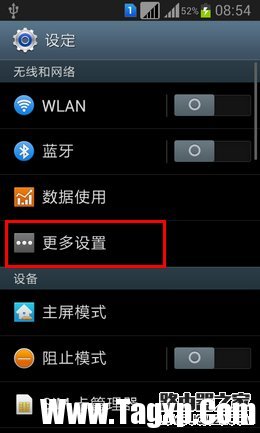  點擊【更多設(shè)置】；