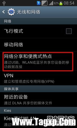 網(wǎng)絡(luò)分享和便攜式熱點
