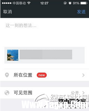 微信收藏的圖片怎么發(fā)朋友圈 微信收藏的圖片發(fā)朋友圈教程5