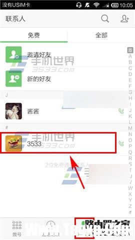 微信電話本怎么發(fā)定時短信
