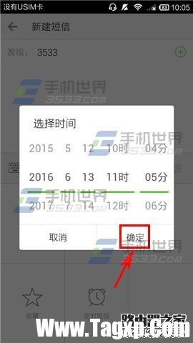 微信電話本怎么發(fā)定時短信