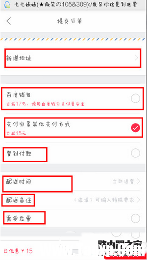 百度外賣怎么在線支付 百度外賣在線支付方法流程2