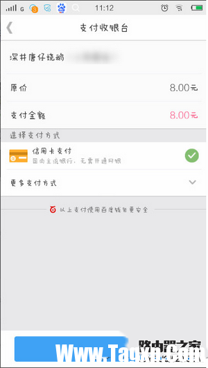 百度外賣怎么在線支付 百度外賣在線支付方法流程3