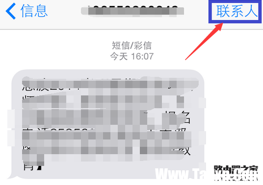 iPhone6怎樣設(shè)置黑名單 電話黑名單設(shè)置教程