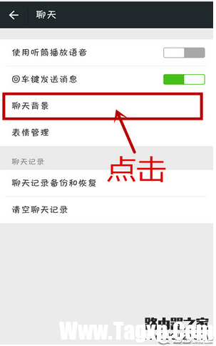 微信如何更換聊天背景圖片 微信更換背景聊天圖片方法
