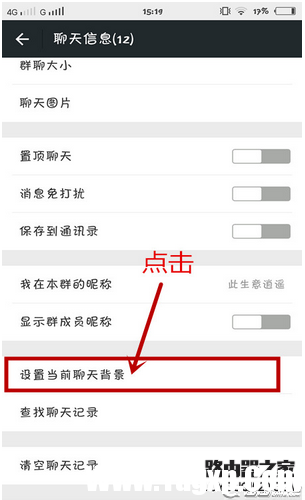 微信如何更換聊天背景圖片 微信更換背景聊天圖片方法