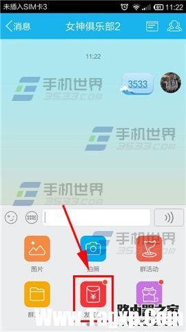 手機qq怎么發(fā)紅包？qq紅包在哪里該怎么用