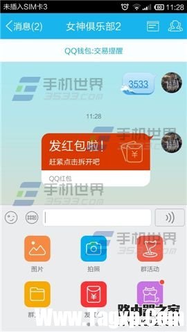 手機qq怎么發(fā)紅包？qq紅包在哪里該怎么用