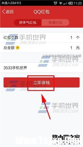 手機qq怎么發(fā)紅包？qq紅包在哪里該怎么用