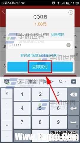 手機qq怎么發(fā)紅包？qq紅包在哪里該怎么用